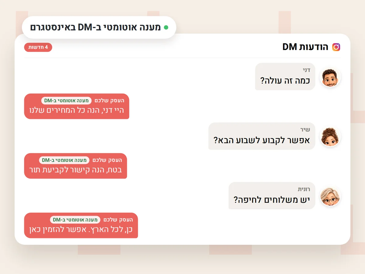 תגובות והודעות שנענות אוטומטית באינסטגרם