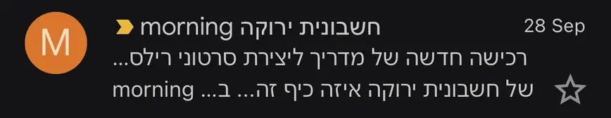 התראה מ-morning על רכישה חדשה באתר