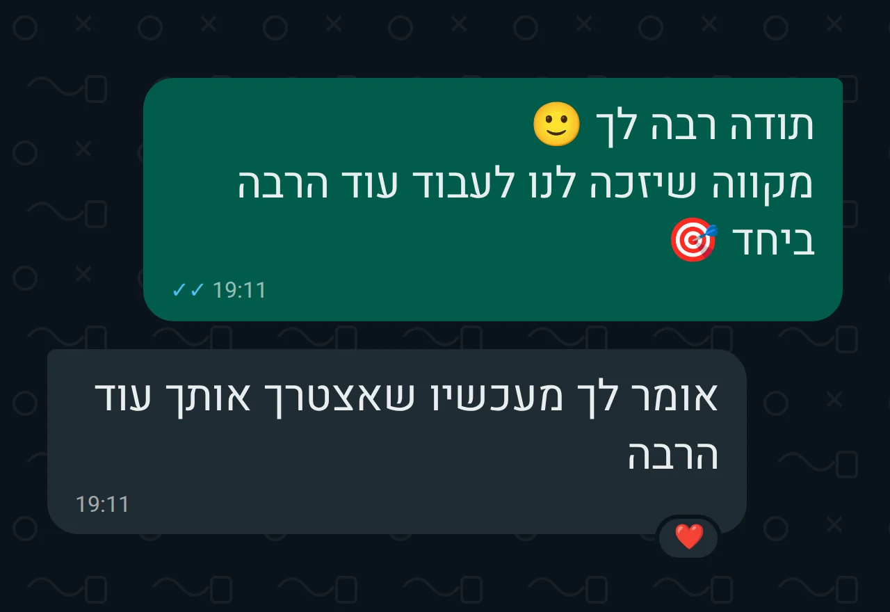 הודעת וואטסאפ מלקוח: אומר לך מעכשיו שאצטרך אותך עוד הרבה