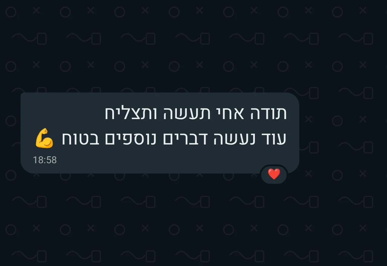 הודעת וואטסאפ מלקוח: עוד נעשה דברים נוספים בטוח