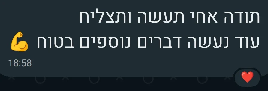 הודעת וואטסאפ מלקוח: עוד נעשה דברים נוספים בטוח