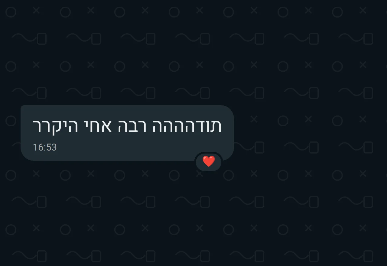 הודעת וואטסאפ מלקוח: תודהההה רבה אחי היקרר