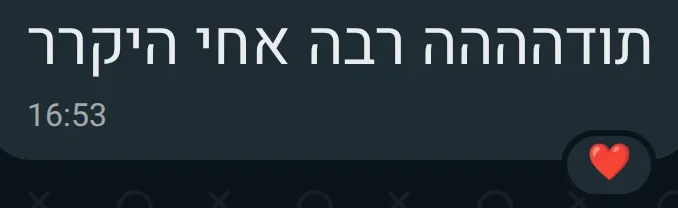הודעת וואטסאפ מלקוח: תודהההה רבה אחי היקרר
