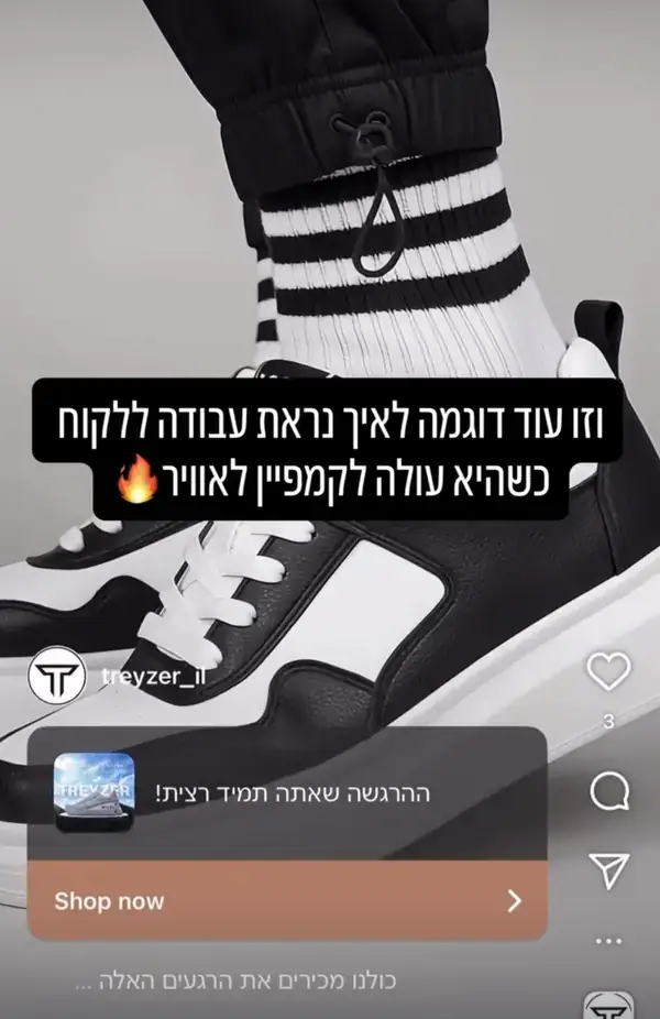 מודעה ממומנת שפרסמו treyzer_il באינסטגרם